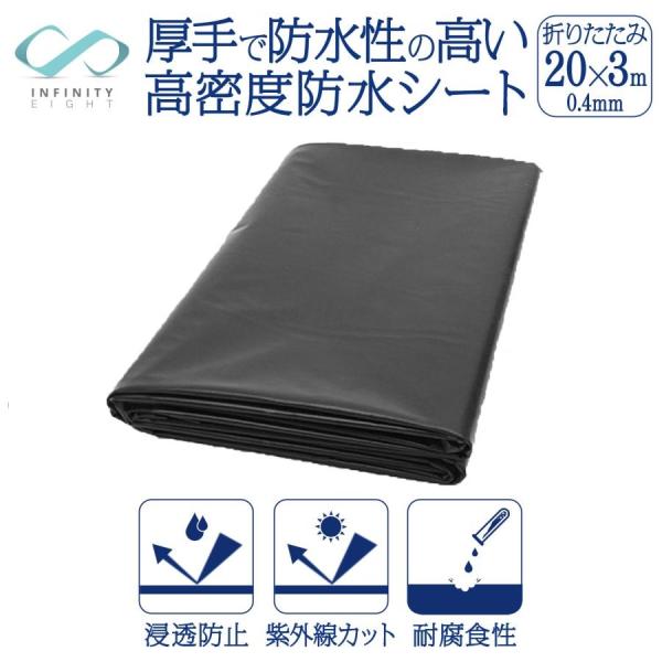 防水シート 屋外用 厚手 高耐久 強力 0.4mm カット自由 ベランダ・屋根・庭・池対応 3m×2...