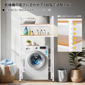 乾燥機ラック ランドリーラック 洗濯機 乾燥機...の詳細画像2