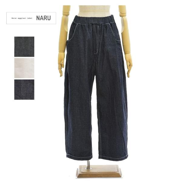 ナル 641800 8オンスムラデニム ノッポパンツ レディース NARU