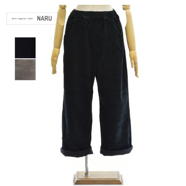 ナル 643832BE  8Wコーデュロイ　ノッポパンツ　イージーパンツ NARU