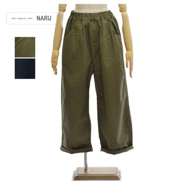 ナル 647101TBE 20ツイル ノッポパンツ レディース NARU