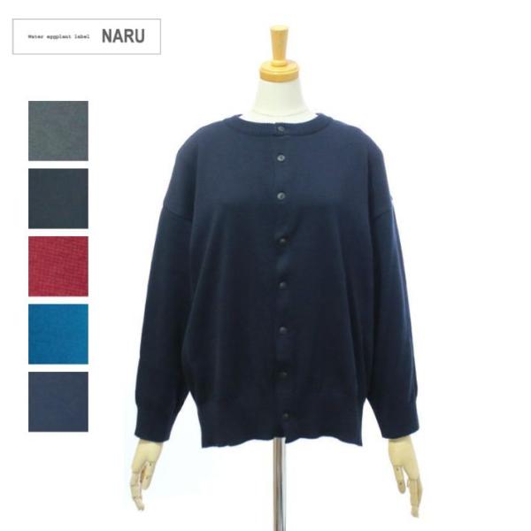 ナル 650710 綿コーマ 14G天竺 2wayニットカーディガン NARU