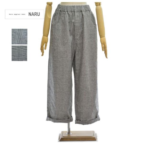ナル 654840BF 綿麻チェック ノッポパンツ レディース NARU