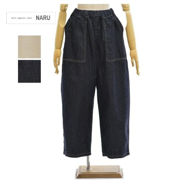ナル 662805BF 8オンスムラデニム クラフトパンツ レディース NARU