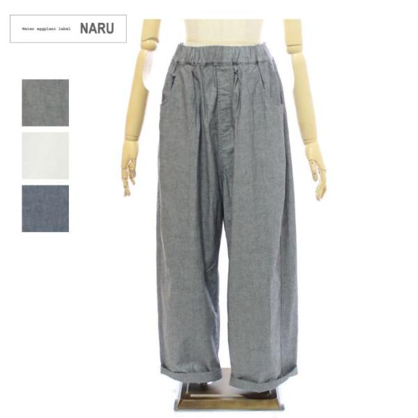 ナル 662811 サマームラデニム ノッポパンツ レディース NARU