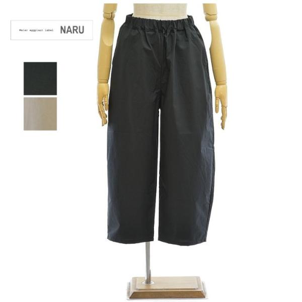 ナル 663907 40タイプライター エアフロー エッグパンツ レディース NARU [メール便可...