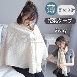 授乳ケープ 多機能 360度 隠れる ポンチョ 授乳カバー