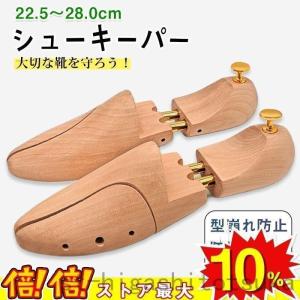 シューツリー 木製 シューキーパー メンズ レディース ツリー シューズキーパー スプリング式 革靴 型崩れ防止 除湿 脱臭 shoes keeper サイズ22.5-28cm