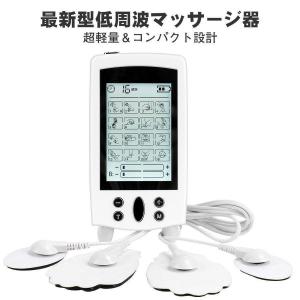 家庭用 EMS 低周波治療器 パルスマッサージ機 16種類モード