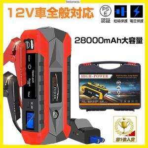 ジャンプスターター 12V 28000mAh 大容量 非常用電源 充電器 ジャンプ スターター エンジンスターター ポータブル充電器 モーターバイクに対応 低温起動