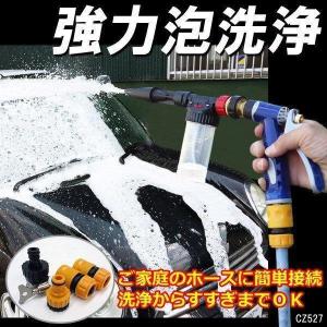 洗車フォームガン 洗車ガン 強力泡洗浄 6段階希釈 各種ジョイント付属