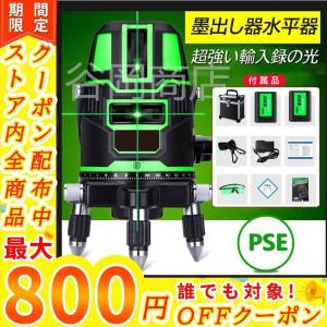 墨出し器 水平器 グリーンレーザー 墨出し器 5ライン