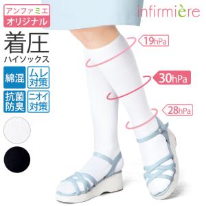 アンファミエ 靴下 着圧ソックス 医療用 ハイソ...の商品画像