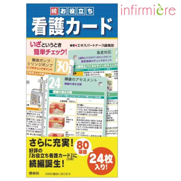 医療 病院 ナース 看護 看護師 介護 歯科衛生士 ナースグッズ 医療雑貨 アンファミエ　続お役立ち...