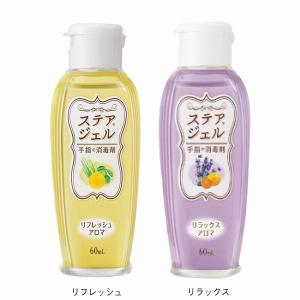 ステアジェルアロマ 60ML｜infirmiere