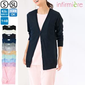 ナース 白衣 医療 看護 介護 事務  レディース アンファミエ　抗ピルウォッシャブルカーディガン(ロング丈)