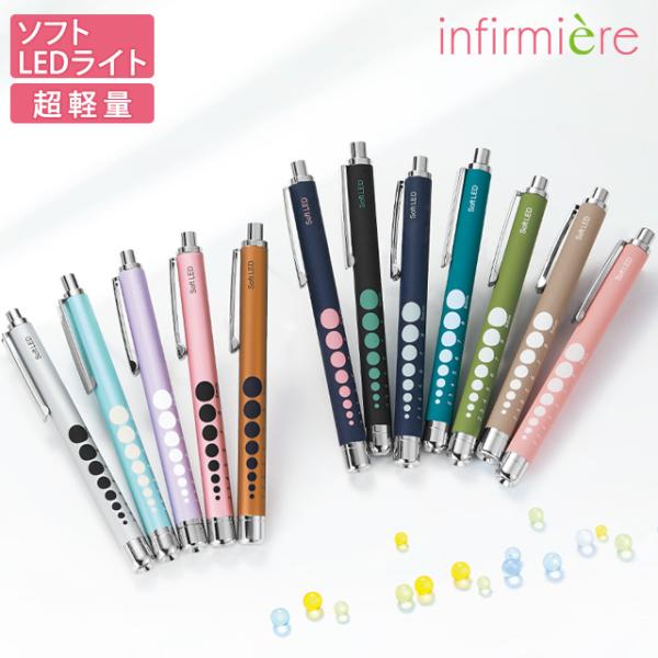 ペンライト 医療用 ナース 瞳孔計 ノック式 ラバー 看護 医療 ナースグッズ アンファミエ　軽量ソ...