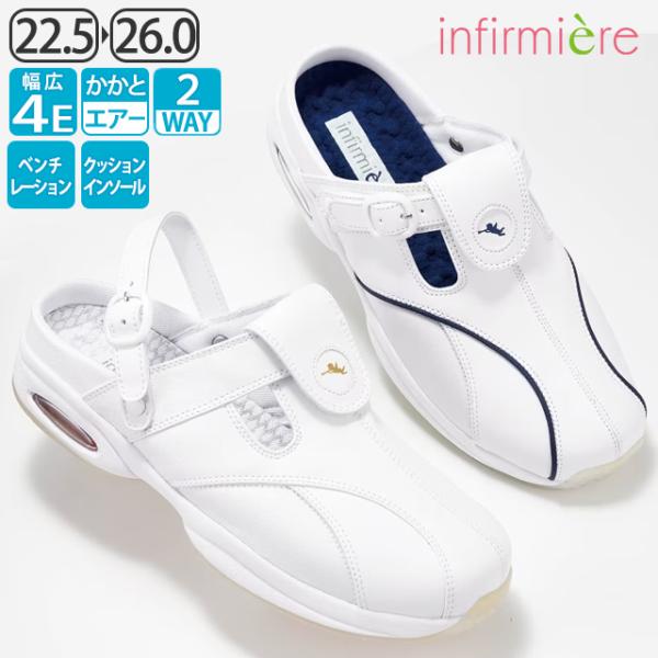 ナースシューズ 白 疲れにくい スリッポン 幅広 医療 看護 介護士 靴 アンファミエ　[天使のナー...