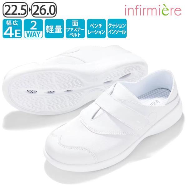 ナースシューズ 白 疲れにくい スリッポン 幅広 介護士 靴 アンファミエ　[天使のナースシューズ]...