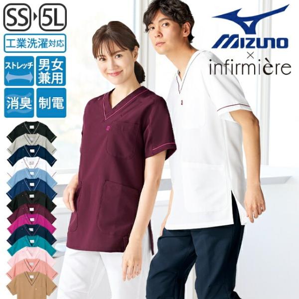 ミズノ MIZUNO スクラブ 医療 白衣 メンズ レディース ナース服 ナース ナースウェア アン...