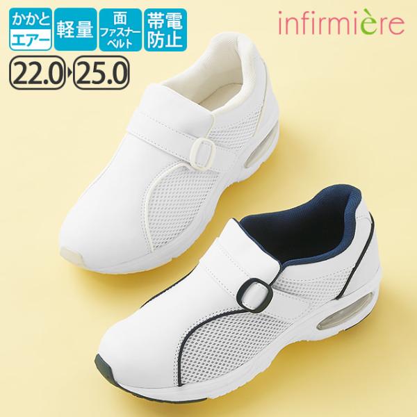ナースシューズ 白 疲れにくい スニーカー スリッポン 静音 軽量 保育士 介護士 靴 アンファミエ...