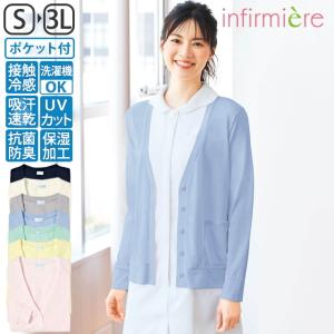 ナースカーディガン 夏 薄手 UVカット 接触冷感 レディース