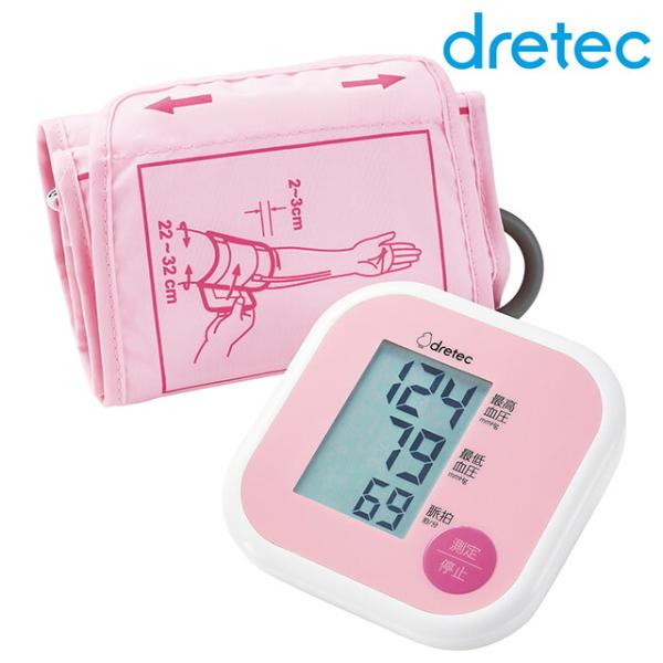 血圧計 上腕式 DRETEC 血圧 脈拍 測定 看護 介護 アンファミエ　[ドリテック]上腕式血圧計...