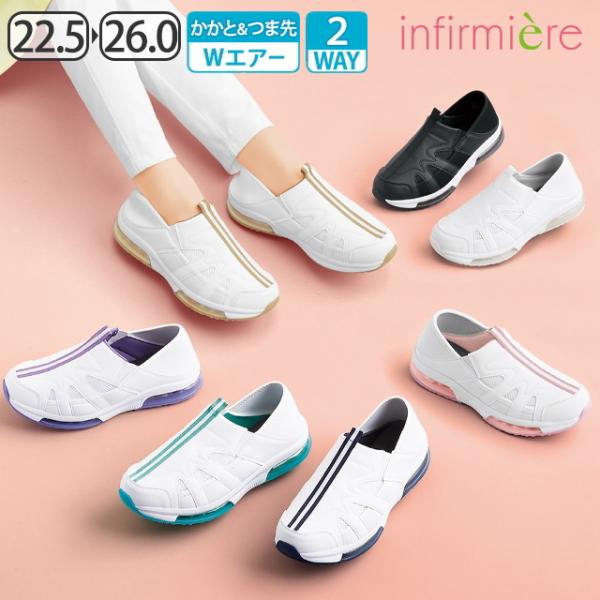 ナースシューズ 白 黒 疲れにくい スニーカー スリッポン 静音 介護士 靴 アンファミエ　スポーツ...