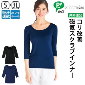 スクラブインナー 七分袖 肩こり改善 医療機器認証 レディース 女性 ７分袖 ナース服 医療 アンファミエ　[ピップ×アンファミエ]コリ改善磁気スクラブインナー｜ナース通販アンファミエYahoo!店