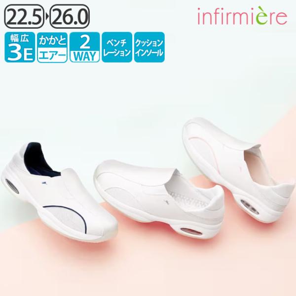 ナースシューズ 白 疲れにくい スニーカー スリッポン 静音 軽量 保育士 介護士 靴 アンファミエ...