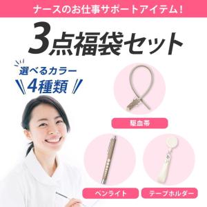 ナース グッズ ナースグッズ 医療 病院 看護...の詳細画像1