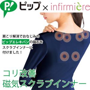 ピップエレキバン 肩こり スクラブインナー フ...の詳細画像1