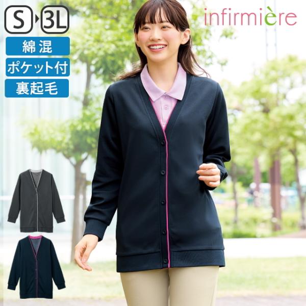 制服 ナース服 ナースカーディガン 白衣 レディース 長袖 事務 オフィス アンファミエ　裏綿混Wフ...