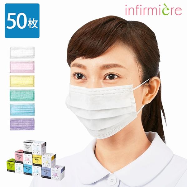 アンファミエ 医療用 マスク 感染対策　HYGIENIC MASK Pro 50枚入