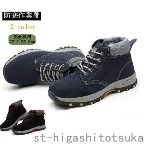 安全靴 ハイカット ブーツ 防寒作業靴 メンズ レディース