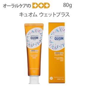 キュオム 口腔保湿ジェル ウェットプラス メール便不可｜info-dod