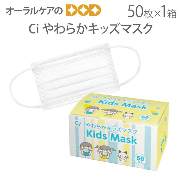 11/22.23限定！5%OFFクーポン！Ci やわらかキッズマスク 子供マスク BFE PFE V...