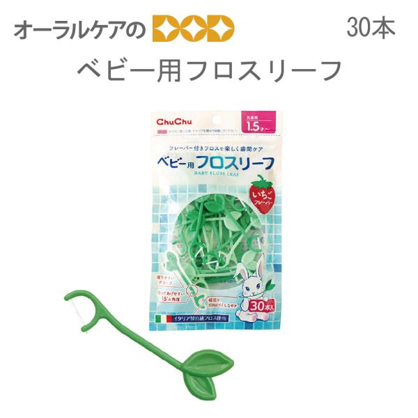 ベビー用フロスリーフ 旬の香り メール便可 6セットまで 即発送