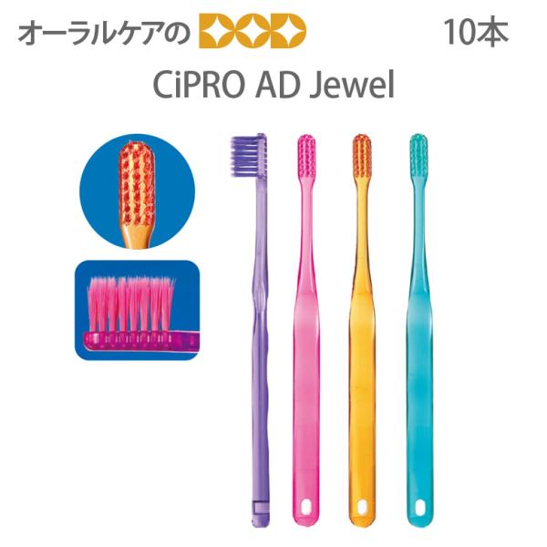10本　Ci PRO AD Jewel  メール便可　4セットまで 即発送