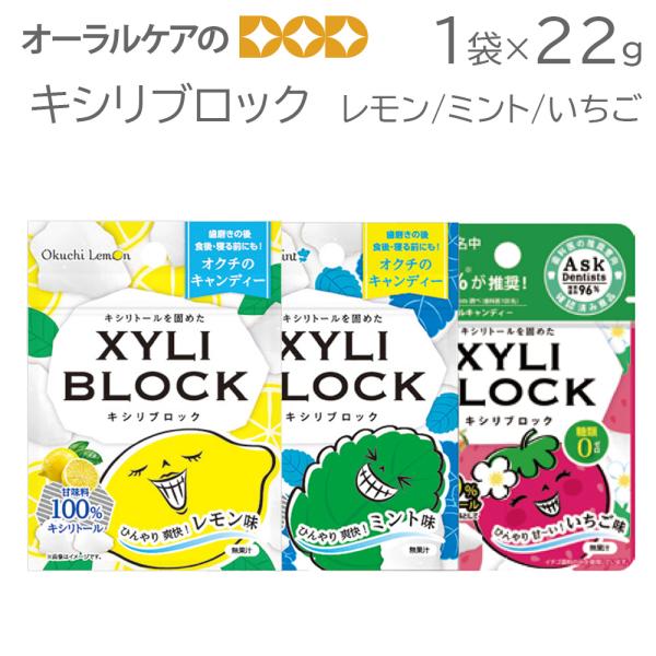 9/11-13限定3%OFFクーポン！1袋 キシリブロック レモン ミント キシリトール100％ メ...
