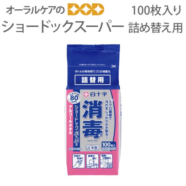 白十字 ショードックスーパー ケースタイプ 100枚入 詰め替え用 メール便不可