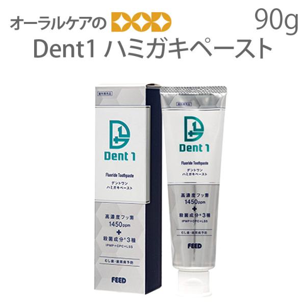 歯磨き粉 Dent1ハミガキペースト 90g 1本 フッ素1450ppm メール便不可 即発送