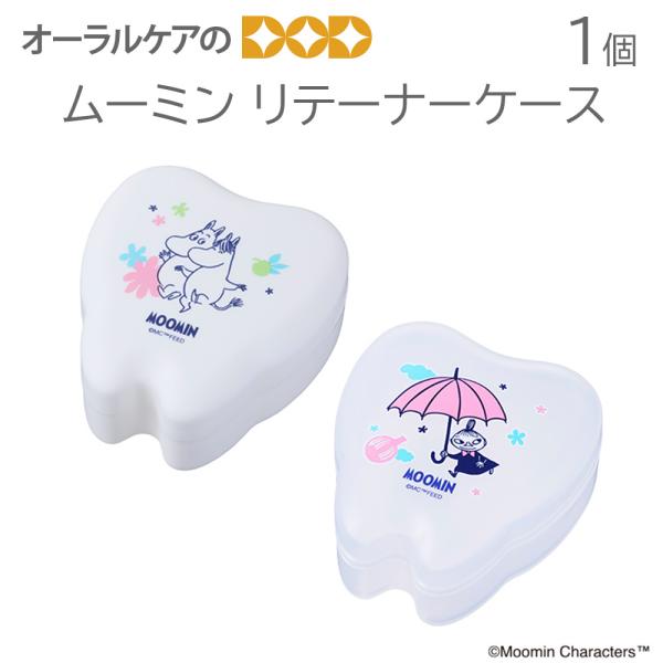 ムーミン リテーナーケース 入れ歯ケース トラベルグッズ メール便不可