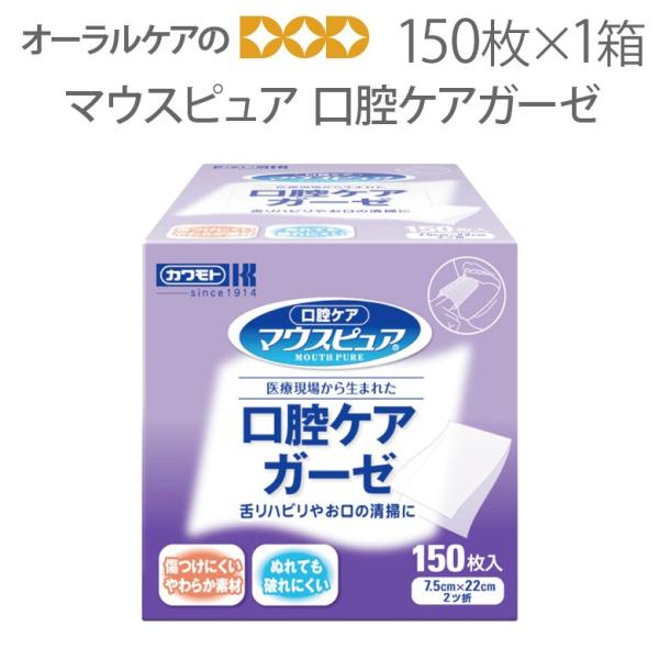 マウスピュア 口腔ケアガーゼ 150枚入 メール便不可