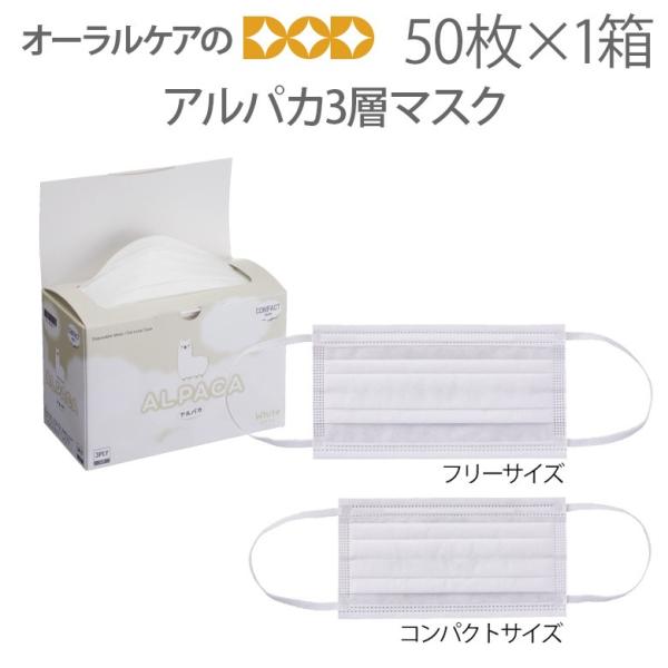 PDR アルパカ 3層マスク 50枚入 個包装ではございません 医療マスク メール便不可 即発送