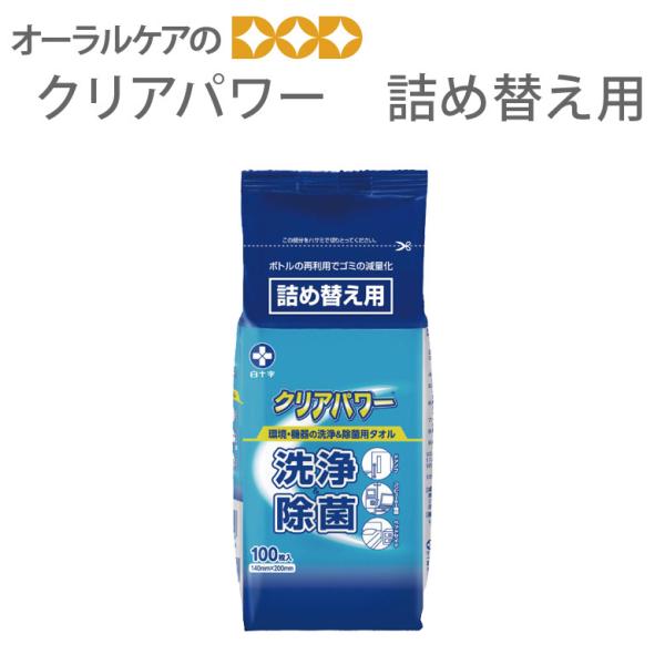 白十字 クリアパワー アルコール不使用 ウェットワイパー 100枚入 詰替用 40-1624 メール...