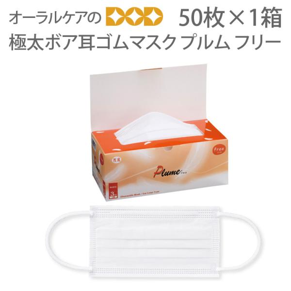 PDR 極太ボア耳ゴムマスク プルム フリー 50枚入 1箱 医療マスク メール便不可