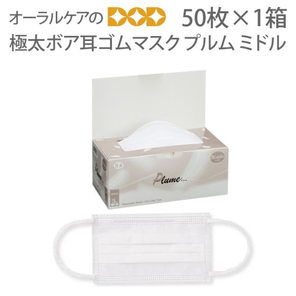 PDR 極太ボア耳ゴムマスク プルム ミドル 50枚入 1箱 医療マスク メール便不可
