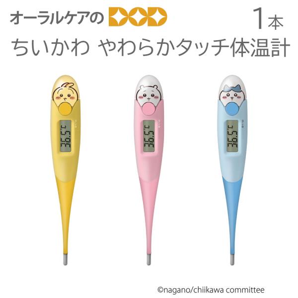 1本 ドリテック ちいかわ やわらかタッチ体温計 キャラクター大好き メール便可 2本まで