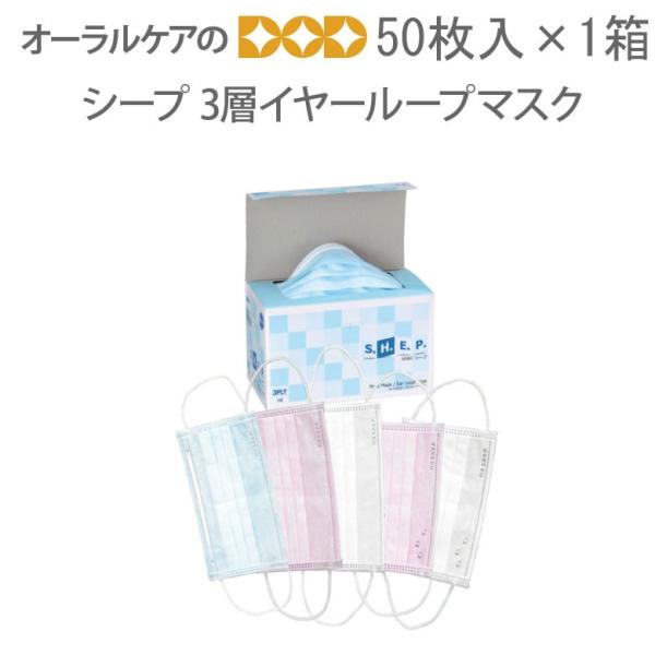 PDR シープ 3層マスク 50枚入り 個包装ではございません 医療マスク メール便不可